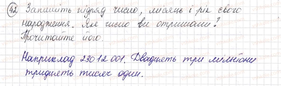 фото задание 42 - § 1. предмети і одиниці лічби - розділ 1. лічба, вимірювання і числа