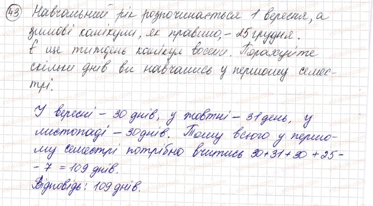 фото задание 43 - § 1. предмети і одиниці лічби - розділ 1. лічба, вимірювання і числа