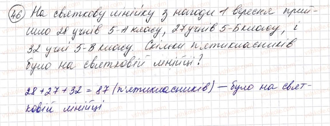 фото задание 46 - § 1. предмети і одиниці лічби - розділ 1. лічба, вимірювання і числа
