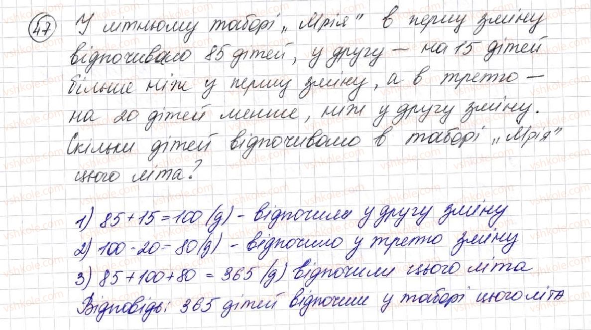 фото задание 47 - § 1. предмети і одиниці лічби - розділ 1. лічба, вимірювання і числа