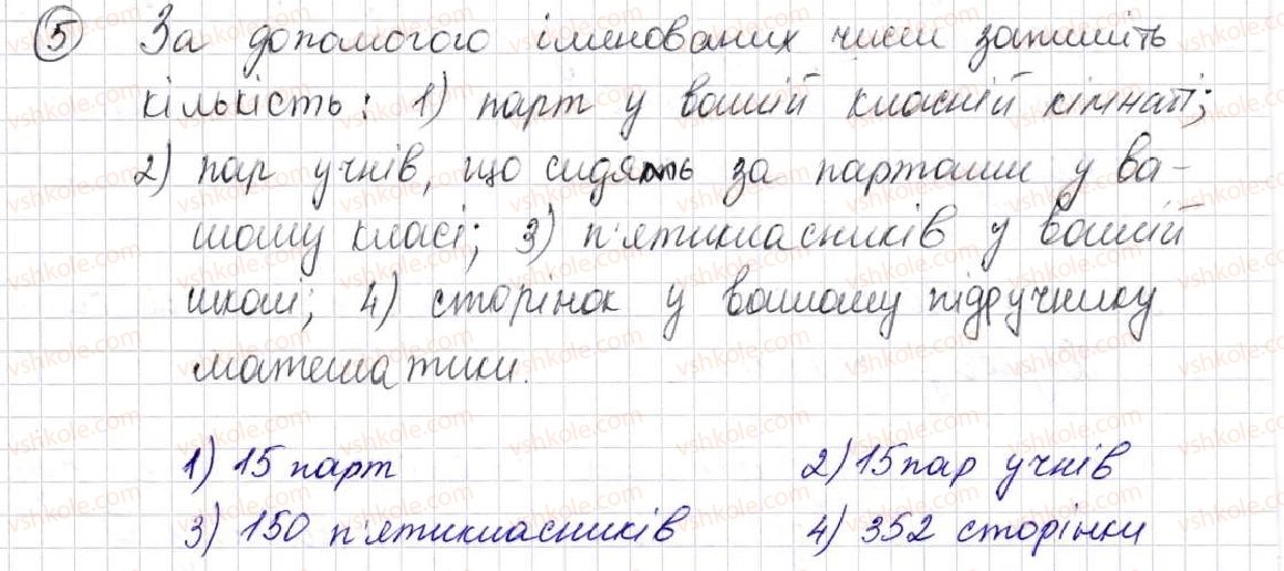 фото задание 5 - § 1. предмети і одиниці лічби - розділ 1. лічба, вимірювання і числа
