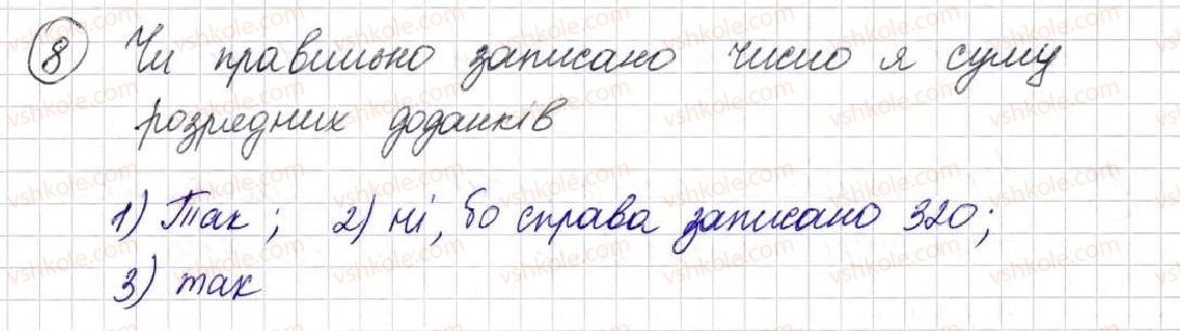 фото задание 8 - § 1. предмети і одиниці лічби - розділ 1. лічба, вимірювання і числа