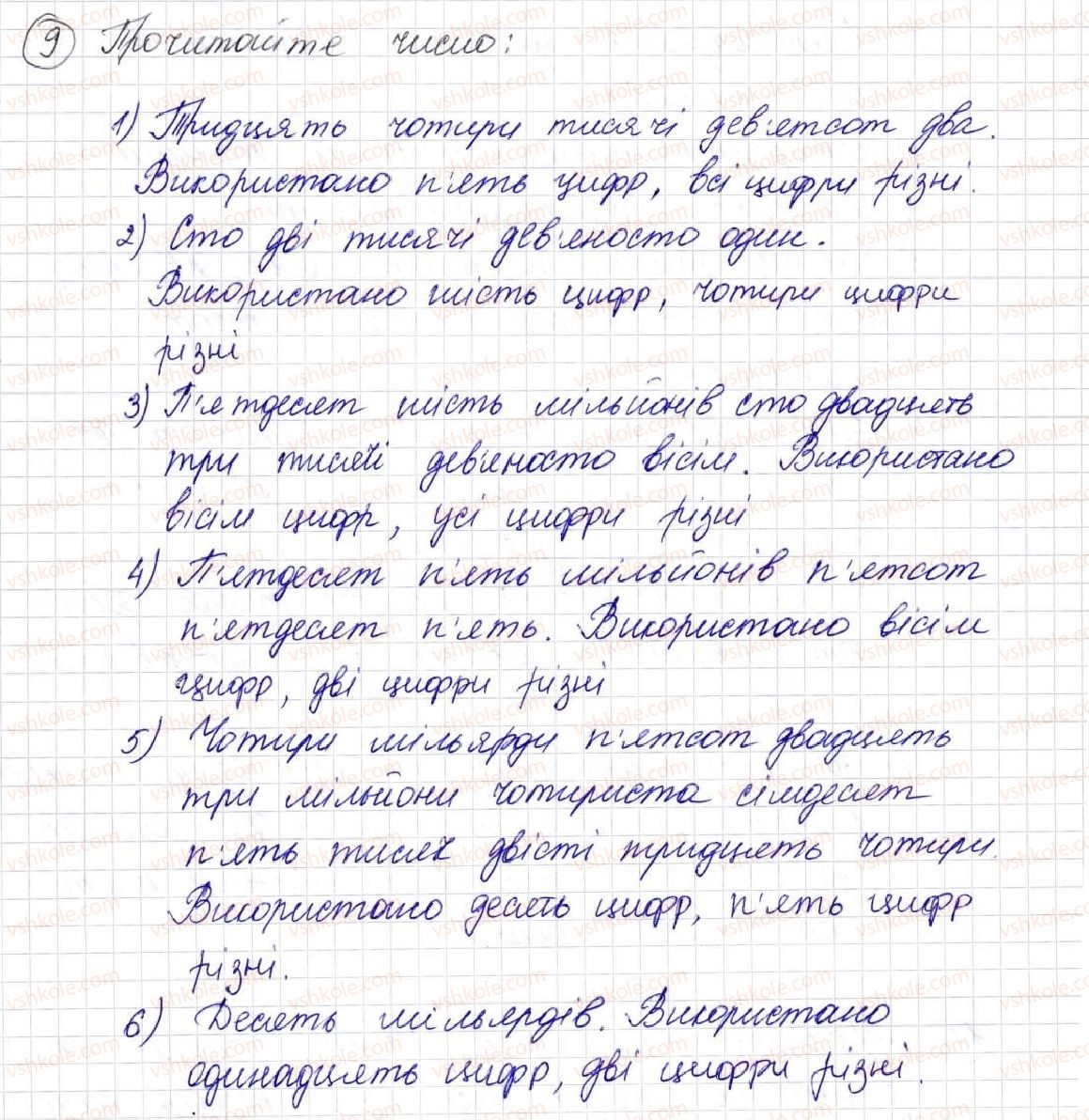 фото задание 9 - § 1. предмети і одиниці лічби - розділ 1. лічба, вимірювання і числа