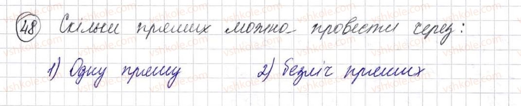 фото задание 48 - § 2. пряма, промінь, відрізок. вимірювання відрізків - розділ 1. лічба, вимірювання і числа