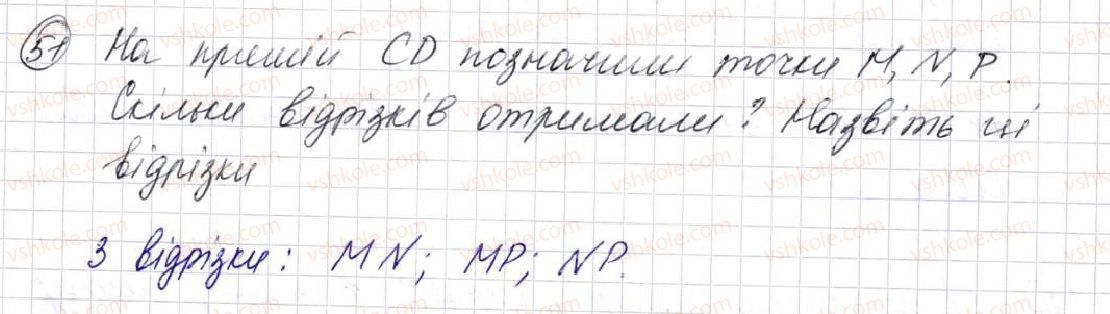фото задание 51 - § 2. пряма, промінь, відрізок. вимірювання відрізків - розділ 1. лічба, вимірювання і числа