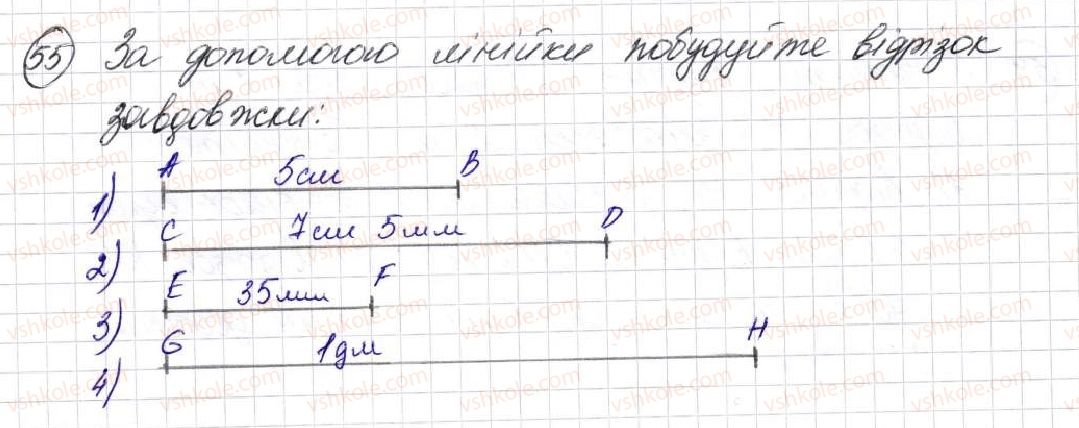 фото задание 55 - § 2. пряма, промінь, відрізок. вимірювання відрізків - розділ 1. лічба, вимірювання і числа
