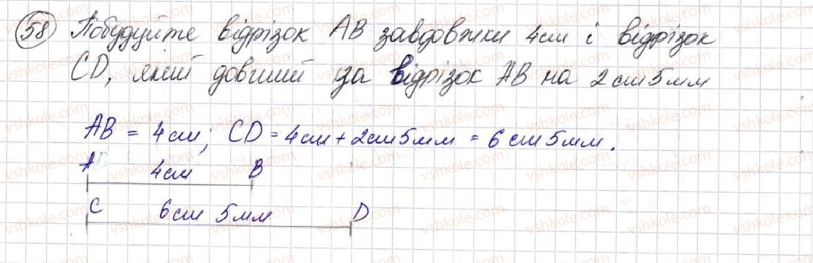 фото задание 58 - § 2. пряма, промінь, відрізок. вимірювання відрізків - розділ 1. лічба, вимірювання і числа