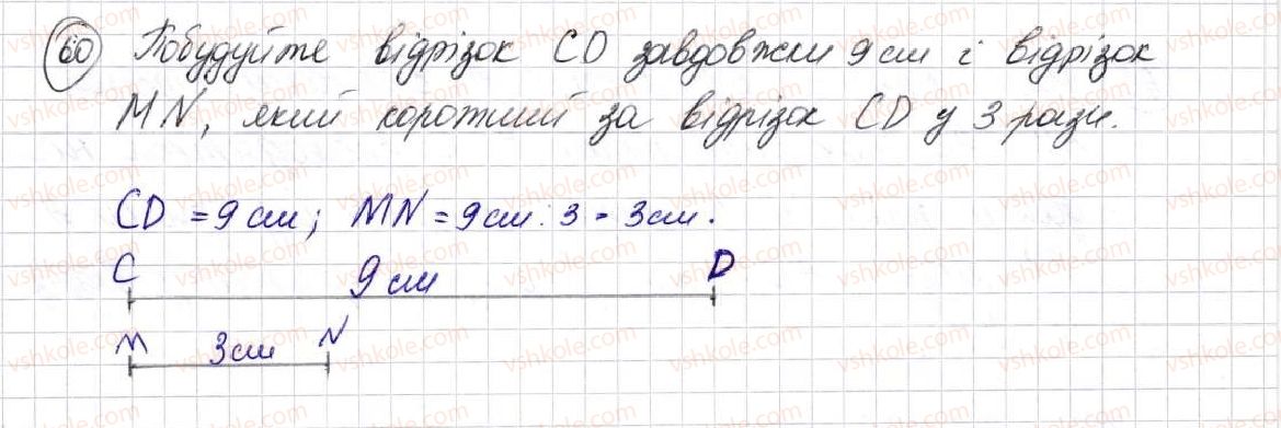 фото задание 60 - § 2. пряма, промінь, відрізок. вимірювання відрізків - розділ 1. лічба, вимірювання і числа