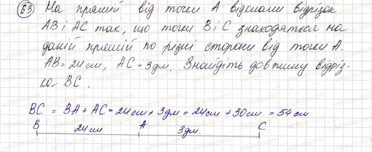фото задание 63 - § 2. пряма, промінь, відрізок. вимірювання відрізків - розділ 1. лічба, вимірювання і числа