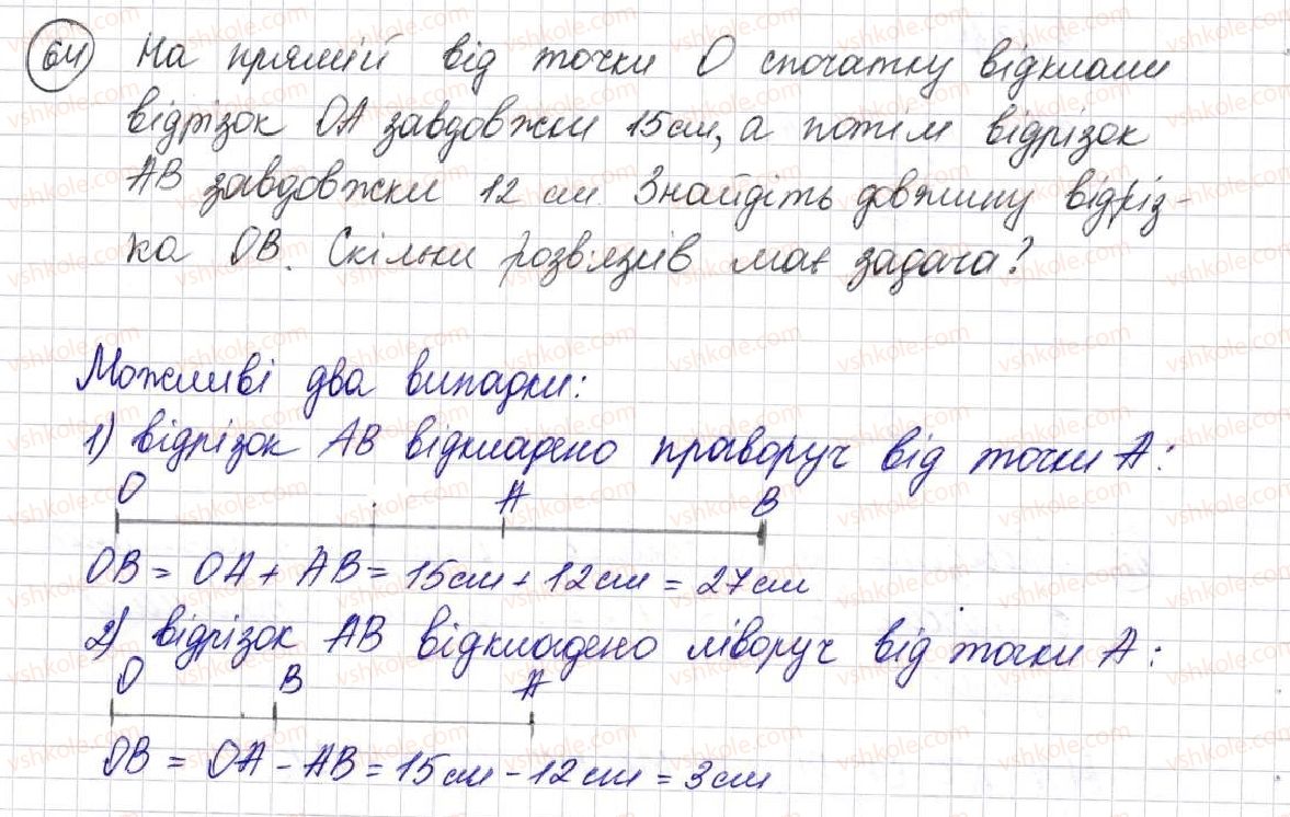 фото задание 64 - § 2. пряма, промінь, відрізок. вимірювання відрізків - розділ 1. лічба, вимірювання і числа