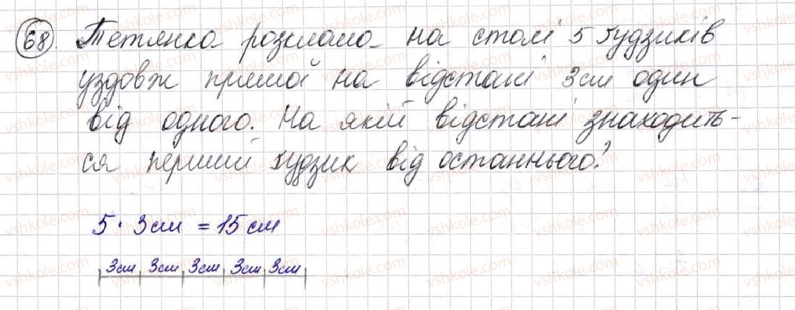 фото задание 68 - § 2. пряма, промінь, відрізок. вимірювання відрізків - розділ 1. лічба, вимірювання і числа
