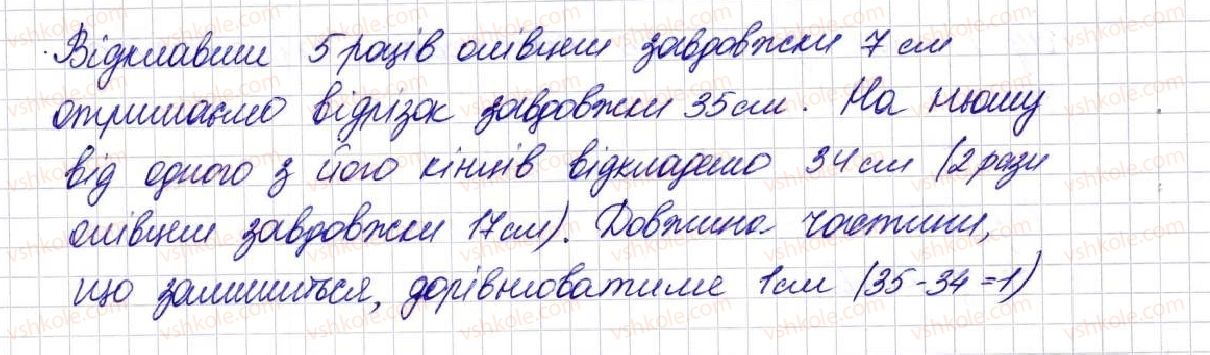 фото задание 72 - § 2. пряма, промінь, відрізок. вимірювання відрізків - розділ 1. лічба, вимірювання і числа