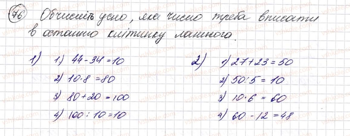 фото задание 76 - § 2. пряма, промінь, відрізок. вимірювання відрізків - розділ 1. лічба, вимірювання і числа