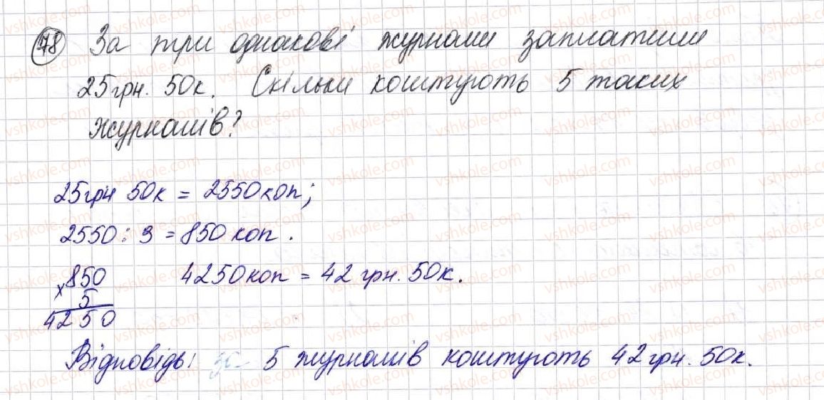фото задание 78 - § 2. пряма, промінь, відрізок. вимірювання відрізків - розділ 1. лічба, вимірювання і числа