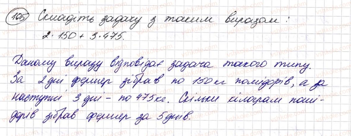 фото задание 105 - § 3. координатний промінь - розділ 1. лічба, вимірювання і числа
