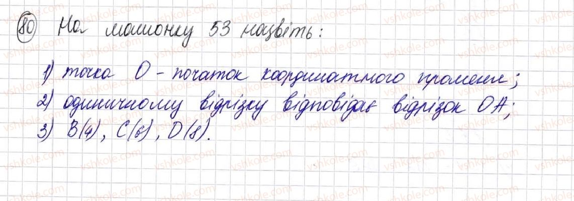 фото задание 80 - § 3. координатний промінь - розділ 1. лічба, вимірювання і числа