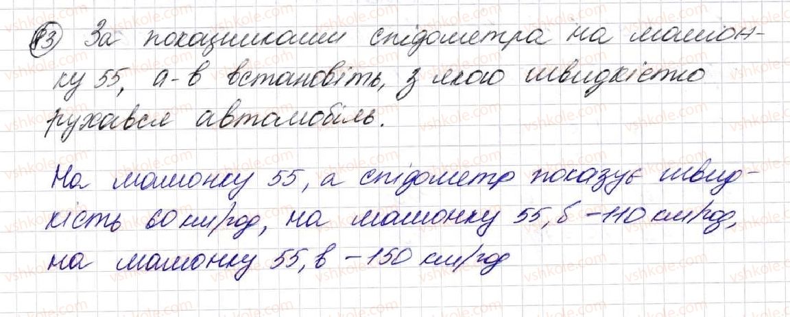 фото задание 83 - § 3. координатний промінь - розділ 1. лічба, вимірювання і числа
