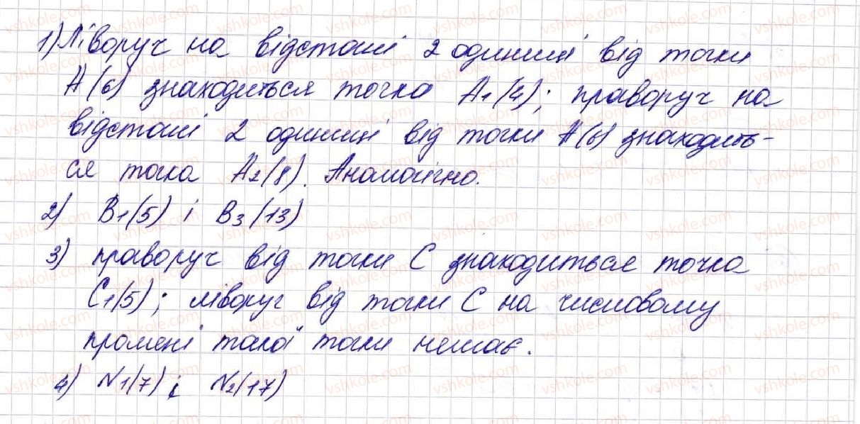 фото задание 92 - § 3. координатний промінь - розділ 1. лічба, вимірювання і числа