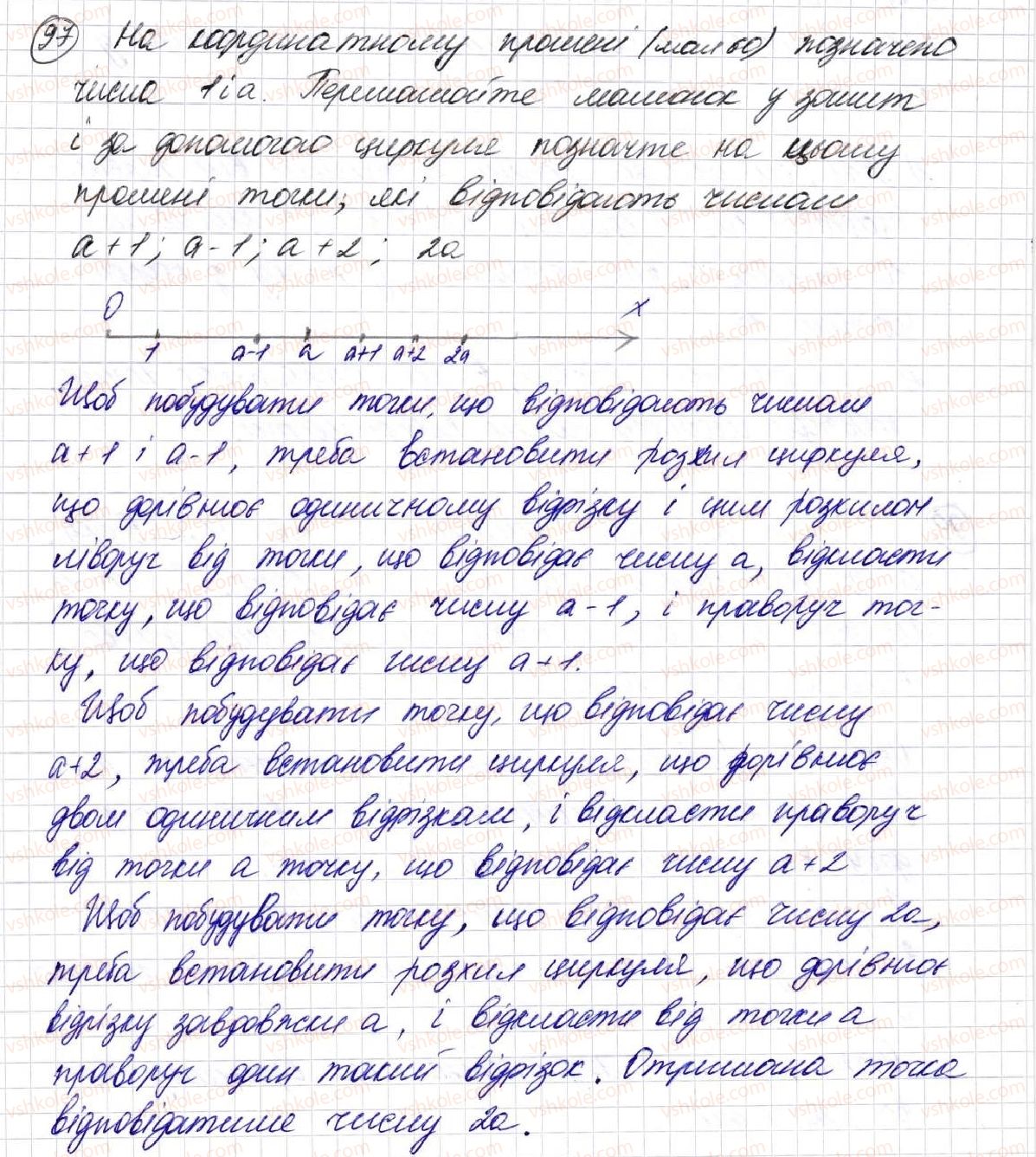 фото задание 97 - § 3. координатний промінь - розділ 1. лічба, вимірювання і числа