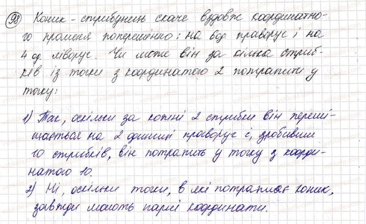 фото задание 98 - § 3. координатний промінь - розділ 1. лічба, вимірювання і числа