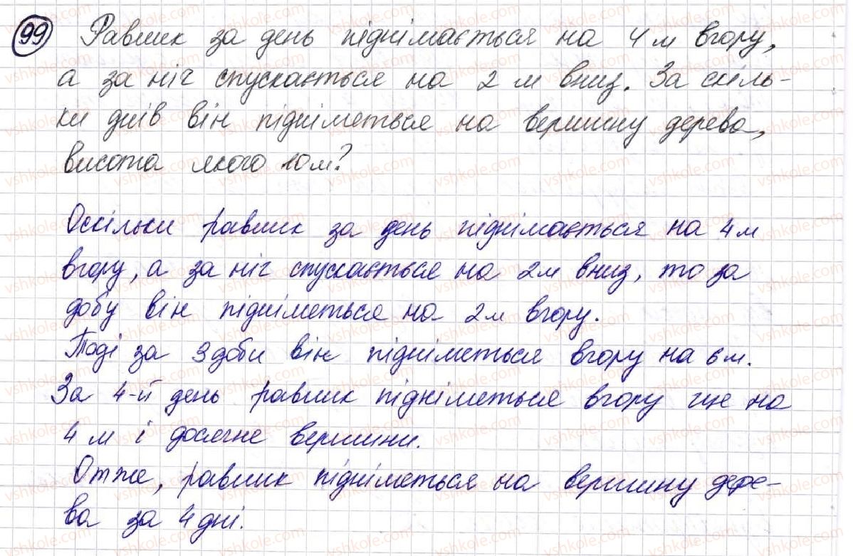 фото задание 99 - § 3. координатний промінь - розділ 1. лічба, вимірювання і числа