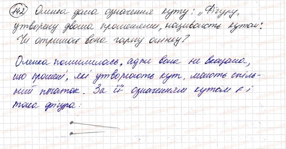 фото задание 142 - § 5. кути та їх вимірювання - розділ 1. лічба, вимірювання і числа