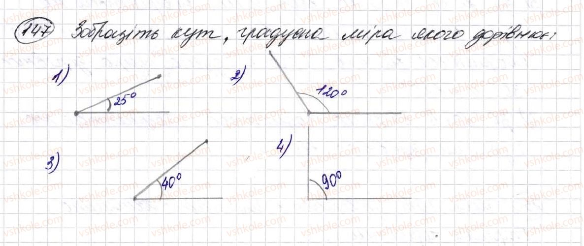 фото задание 147 - § 5. кути та їх вимірювання - розділ 1. лічба, вимірювання і числа