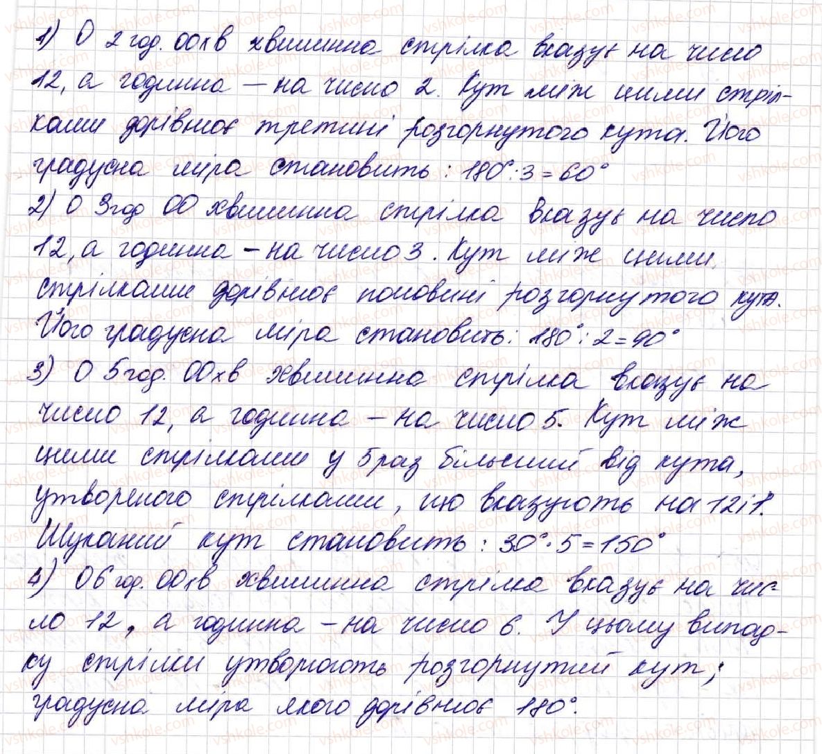 фото задание 150 - § 5. кути та їх вимірювання - розділ 1. лічба, вимірювання і числа