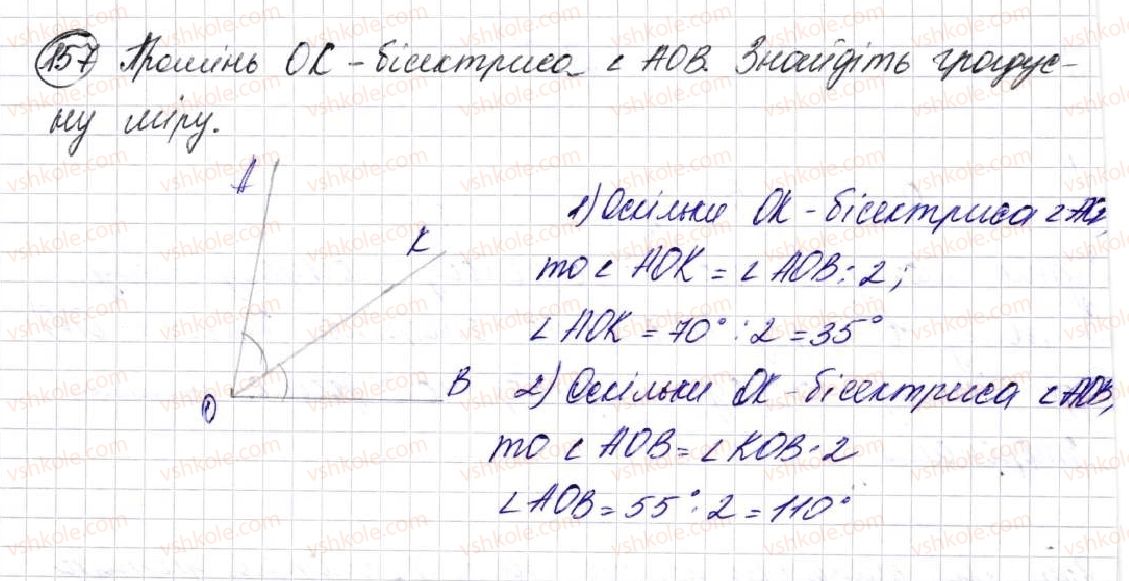фото задание 157 - § 5. кути та їх вимірювання - розділ 1. лічба, вимірювання і числа