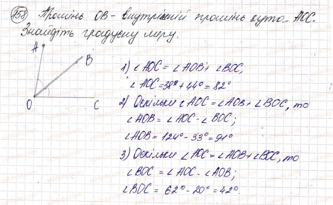 фото задание 158 - § 5. кути та їх вимірювання - розділ 1. лічба, вимірювання і числа