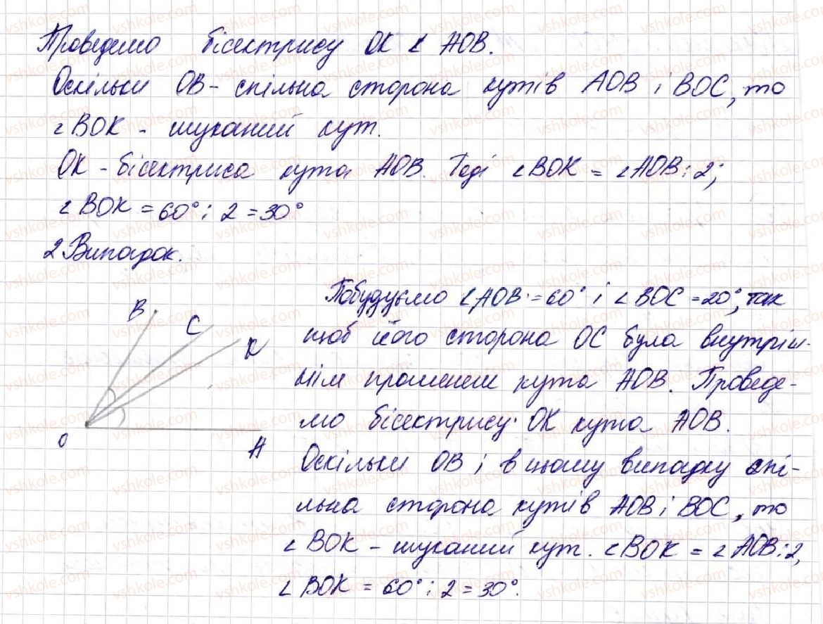 фото задание 162 - § 5. кути та їх вимірювання - розділ 1. лічба, вимірювання і числа