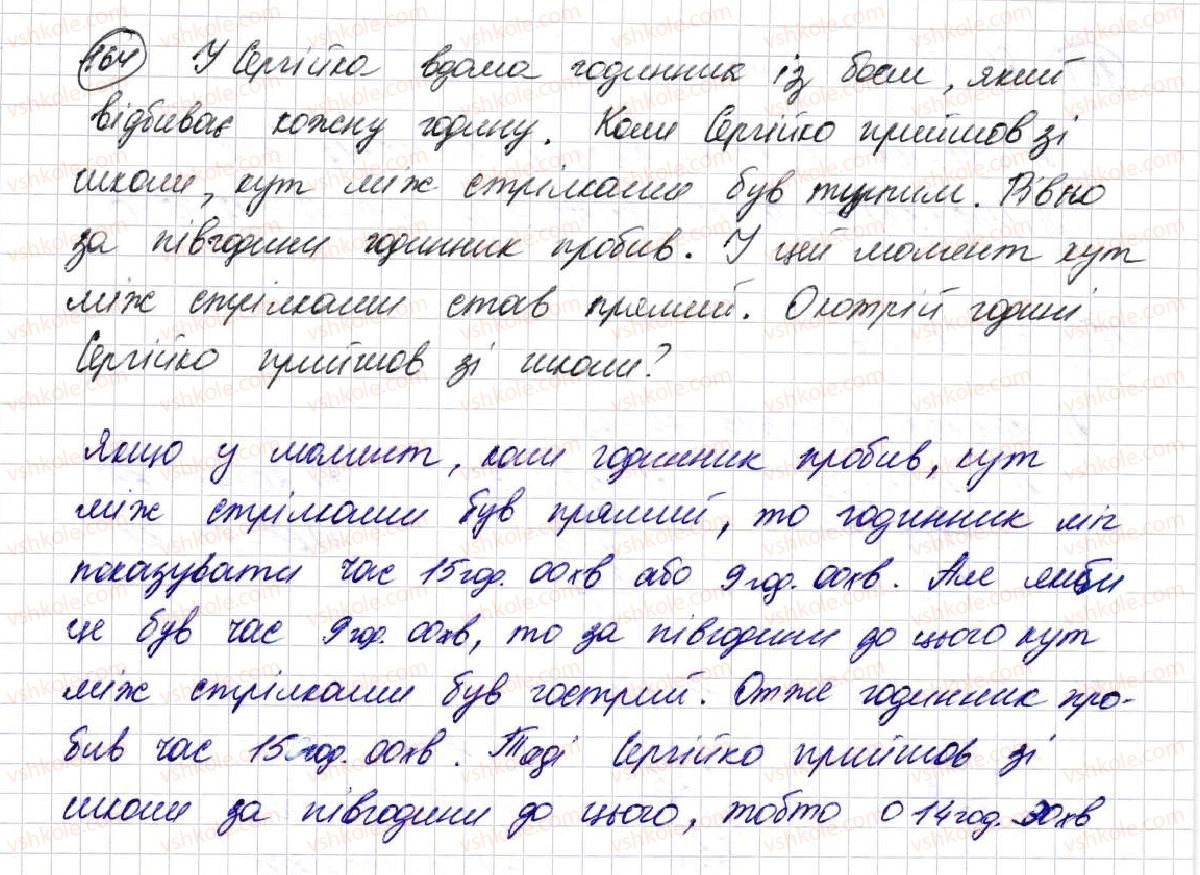 фото задание 164 - § 5. кути та їх вимірювання - розділ 1. лічба, вимірювання і числа
