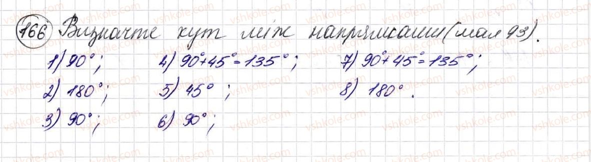 фото задание 166 - § 5. кути та їх вимірювання - розділ 1. лічба, вимірювання і числа