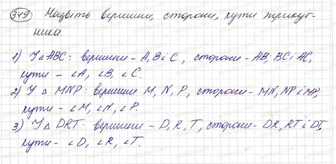 фото задание 349 - § 10. трикутник і його види - розділ 2. дії першого ступеня з натуральними числами