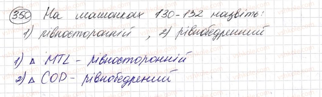 фото задание 350 - § 10. трикутник і його види - розділ 2. дії першого ступеня з натуральними числами