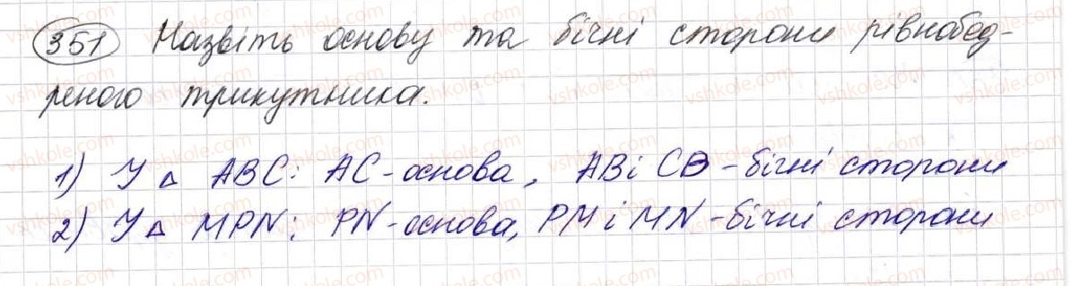 фото задание 351 - § 10. трикутник і його види - розділ 2. дії першого ступеня з натуральними числами