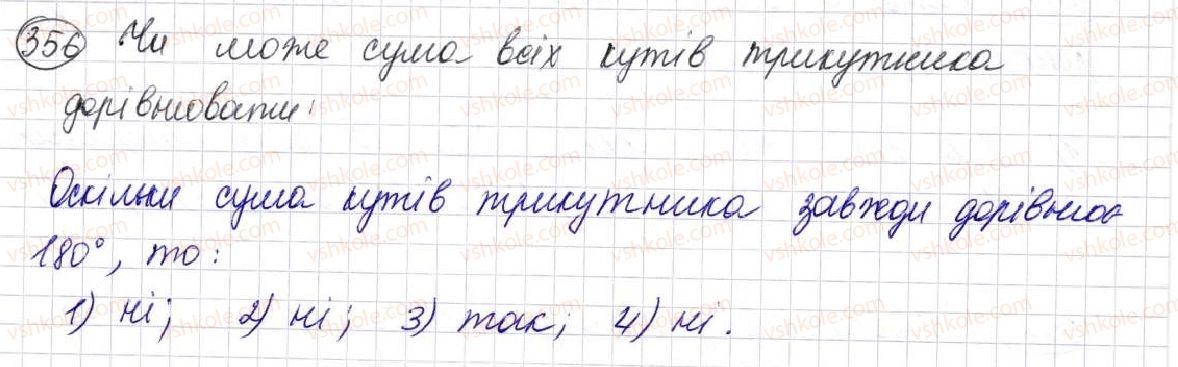 фото задание 356 - § 10. трикутник і його види - розділ 2. дії першого ступеня з натуральними числами