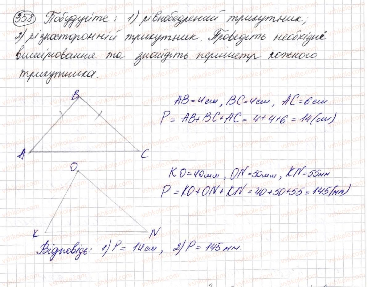фото задание 358 - § 10. трикутник і його види - розділ 2. дії першого ступеня з натуральними числами