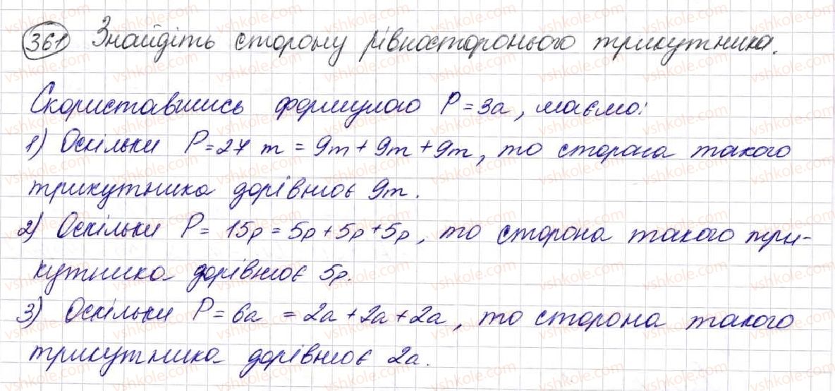 фото задание 361 - § 10. трикутник і його види - розділ 2. дії першого ступеня з натуральними числами