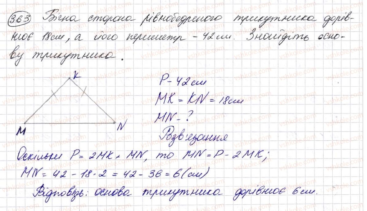 фото задание 363 - § 10. трикутник і його види - розділ 2. дії першого ступеня з натуральними числами