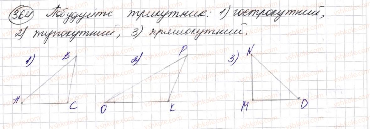 фото задание 364 - § 10. трикутник і його види - розділ 2. дії першого ступеня з натуральними числами