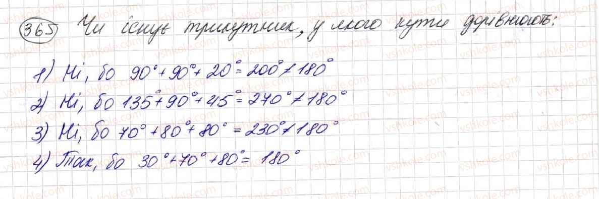 фото задание 365 - § 10. трикутник і його види - розділ 2. дії першого ступеня з натуральними числами