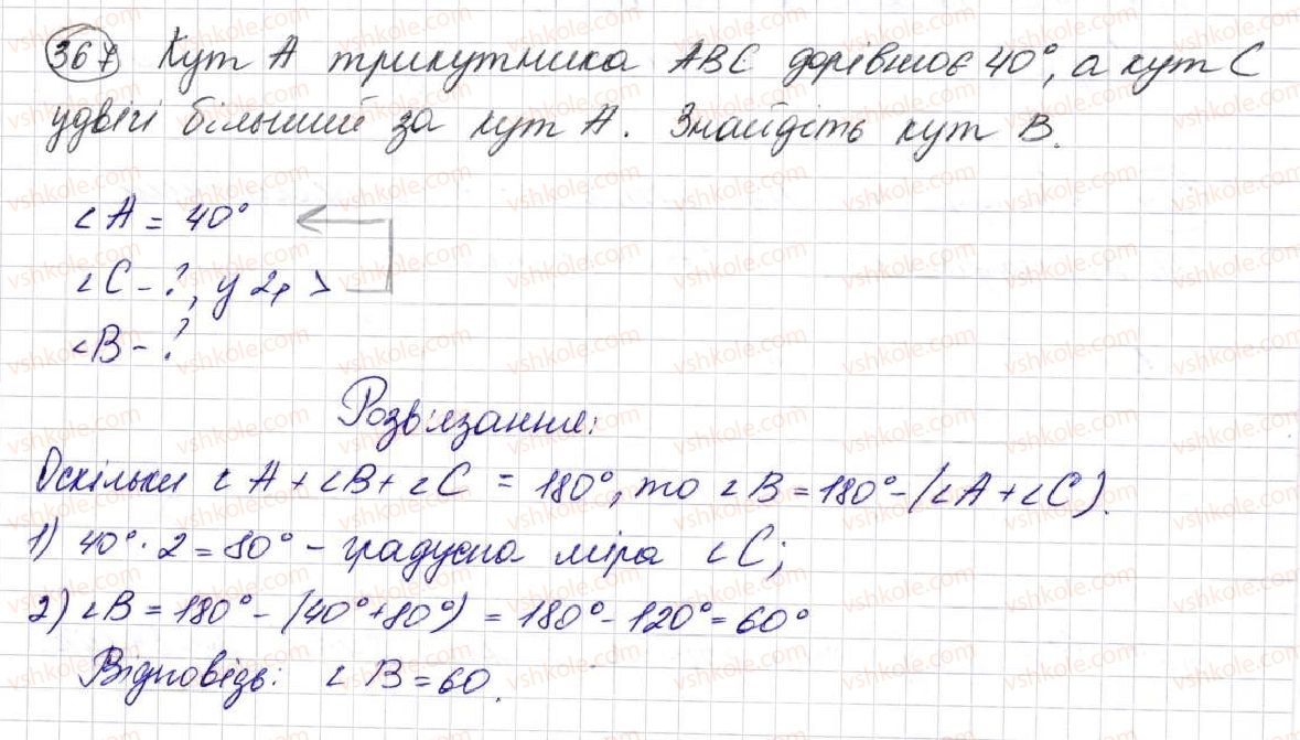 фото задание 367 - § 10. трикутник і його види - розділ 2. дії першого ступеня з натуральними числами