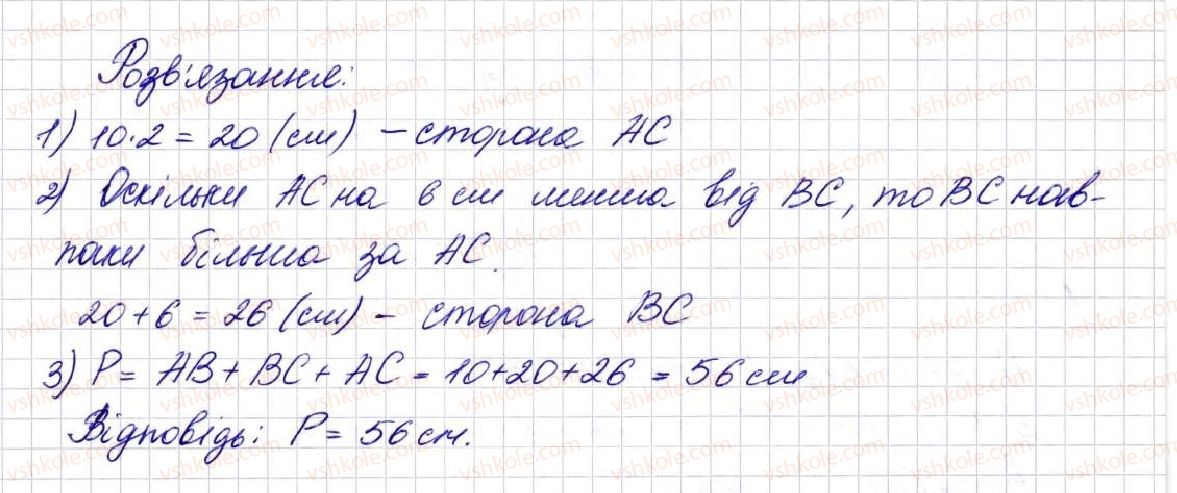 фото задание 372 - § 10. трикутник і його види - розділ 2. дії першого ступеня з натуральними числами