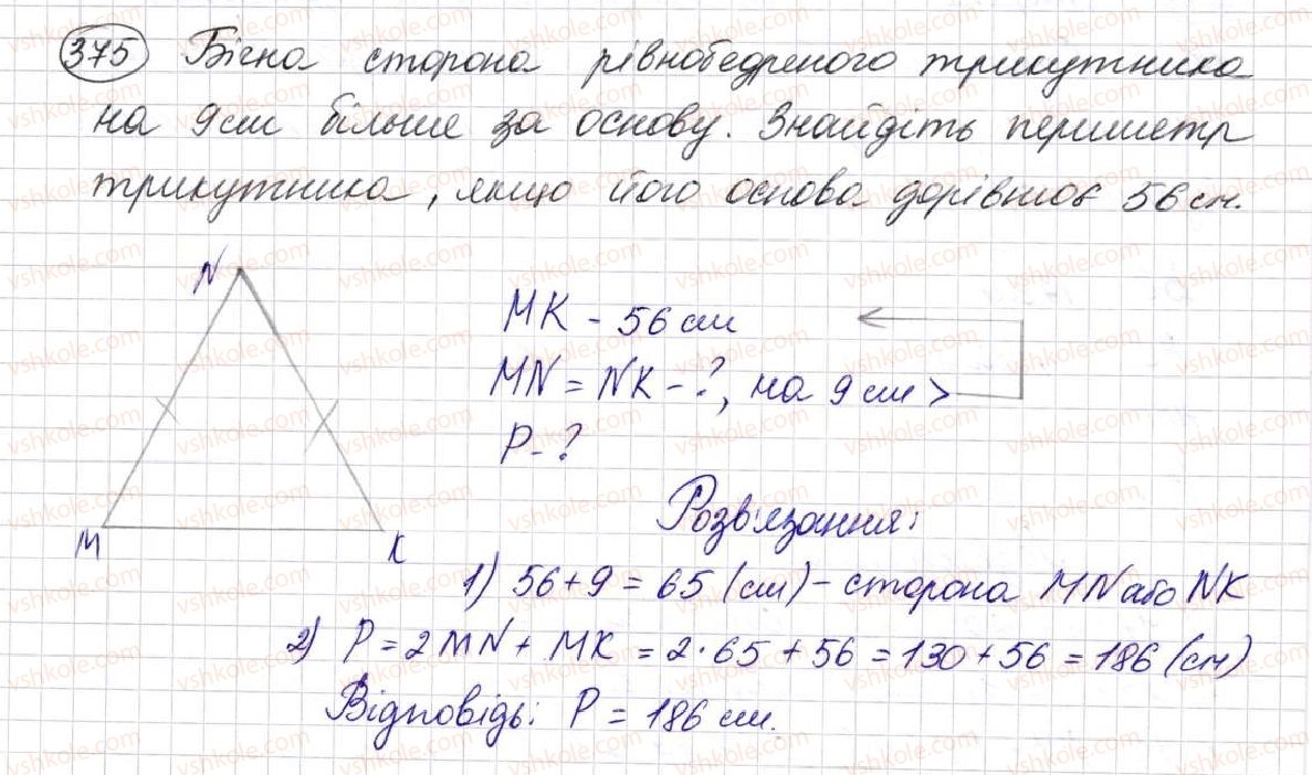 фото задание 375 - § 10. трикутник і його види - розділ 2. дії першого ступеня з натуральними числами