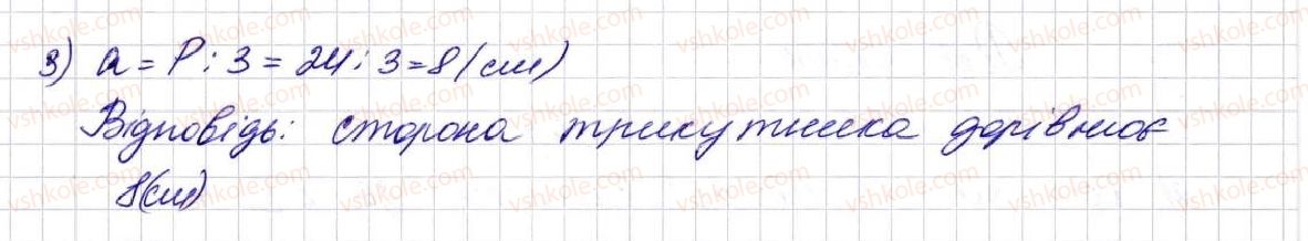 фото задание 376 - § 10. трикутник і його види - розділ 2. дії першого ступеня з натуральними числами