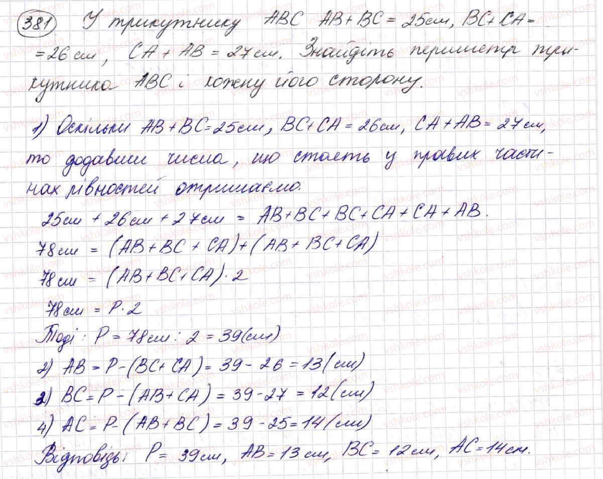фото задание 381 - § 10. трикутник і його види - розділ 2. дії першого ступеня з натуральними числами