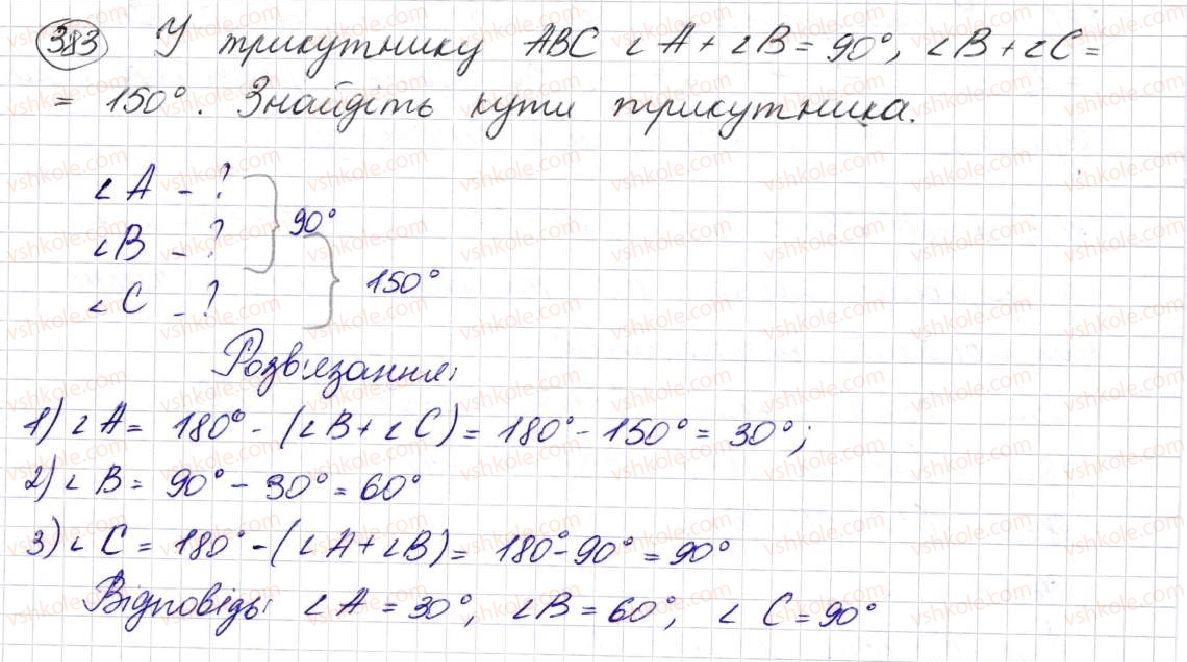 фото задание 383 - § 10. трикутник і його види - розділ 2. дії першого ступеня з натуральними числами