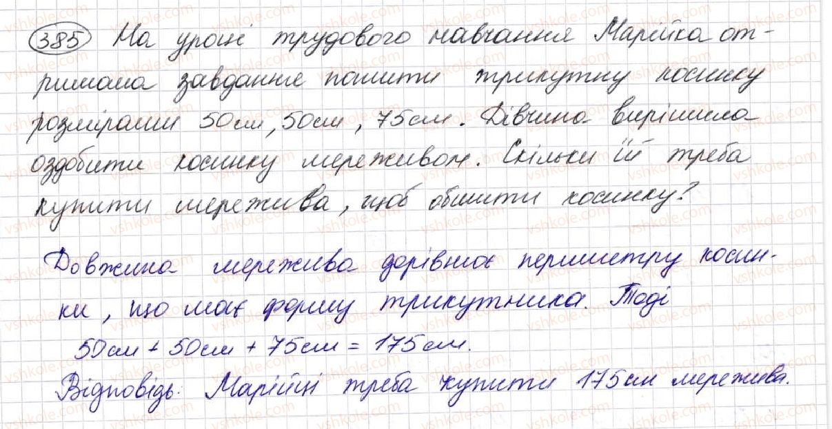 фото задание 385 - § 10. трикутник і його види - розділ 2. дії першого ступеня з натуральними числами