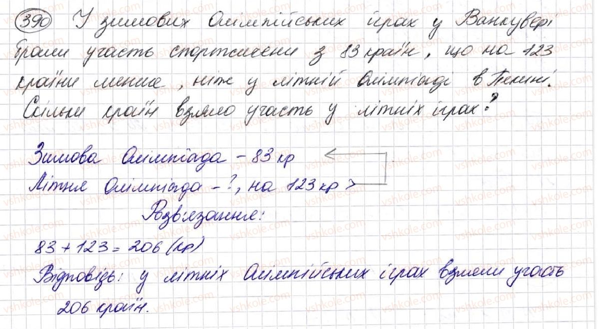 фото задание 390 - § 10. трикутник і його види - розділ 2. дії першого ступеня з натуральними числами
